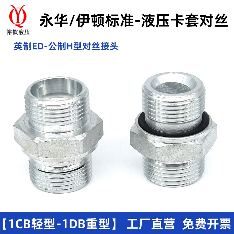 永华标准液压卡套过渡接头体1CB系列-WD英制G螺纹ED圈密封轻型H型
