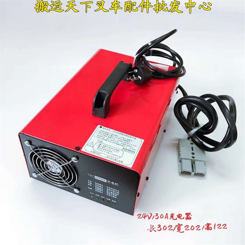叉车充电器24V高效能充电机30A电动堆高车电瓶充电器电池充电机