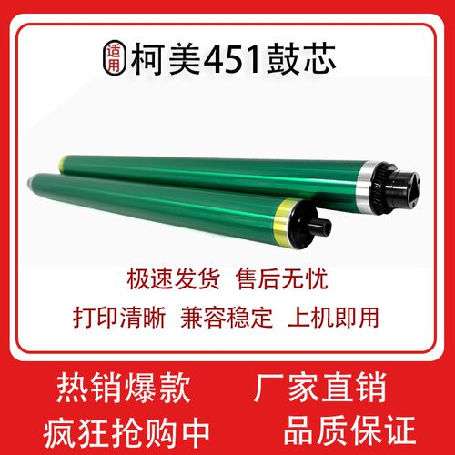 适用 柯美 鼓C451 C452鼓芯 C754 C654 BHC659 BHC759 鼓芯