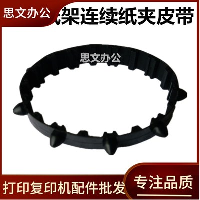 适合全新 OKI 5100F 5150F 6100F 6300 760F皮带 连续进纸架皮带
