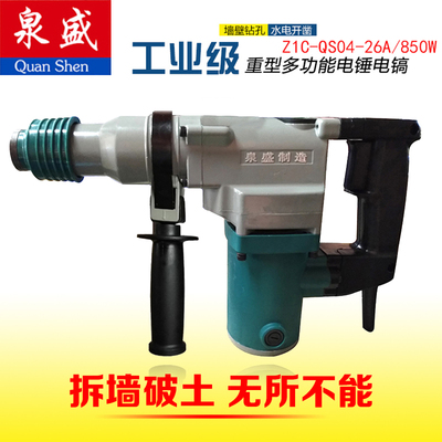 泉盛QS04-26型单双功能电锤两用加力冲击电钻混凝土开槽工业电镐