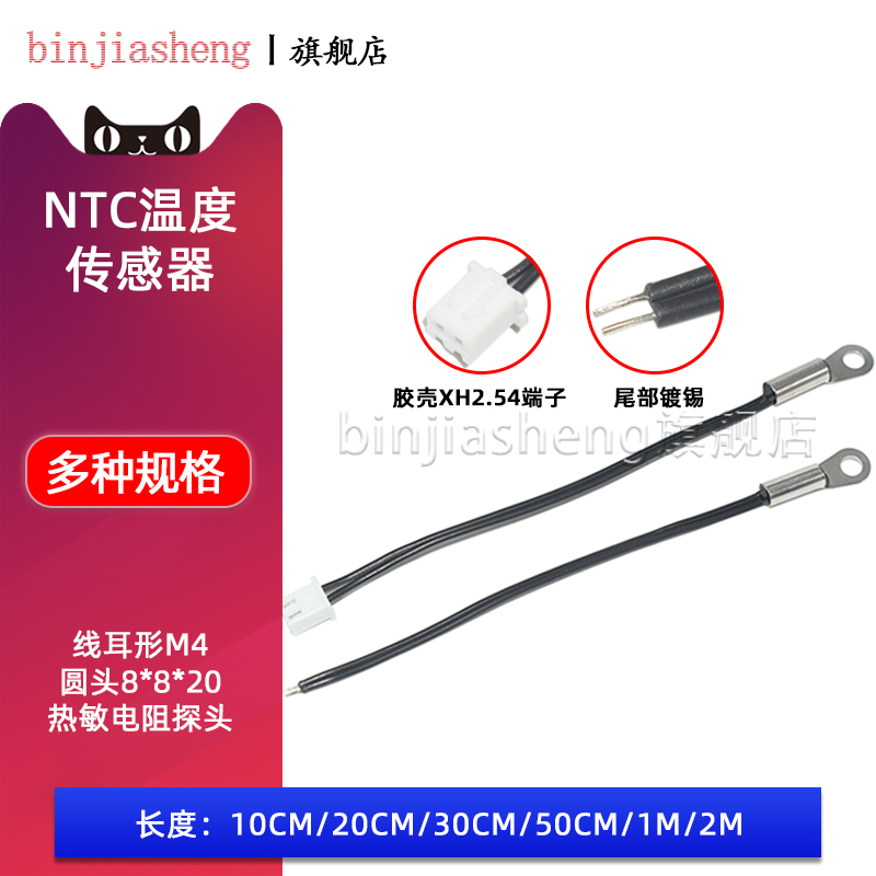 线耳型M4温度传感器探头NTC热敏电阻5K10K50K100K B值3950 B3435