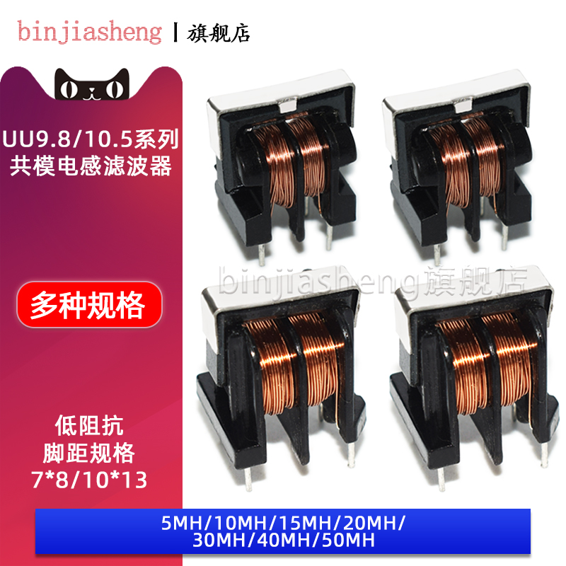 UU UF 9.8 10.5 共模电感 滤波器 10MH 5MH 20MH 30MH 7*8 10*13