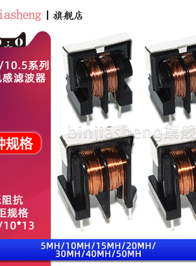 UU UF 9.8 10.5 共模电感 滤波器 10MH 5MH 20MH 30MH 7*8 10*13