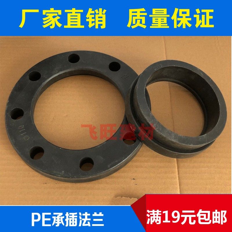 40 50 63 75 90 110PE承接法兰热熔烫接PE法兰套接头PE自来水管件