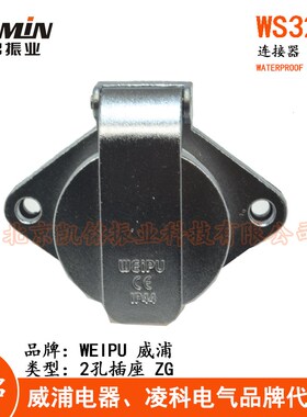 WEIPU威浦 WS32 航空插头插座4-6-8-10-11-12-13-19芯 2孔插座 ZG
