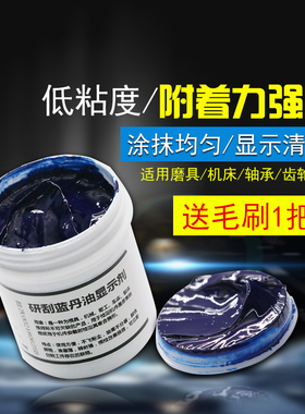 铲刮蓝丹油 蓝丹膏WYD刮削显示剂 模具研合蓝丹 厂家直销