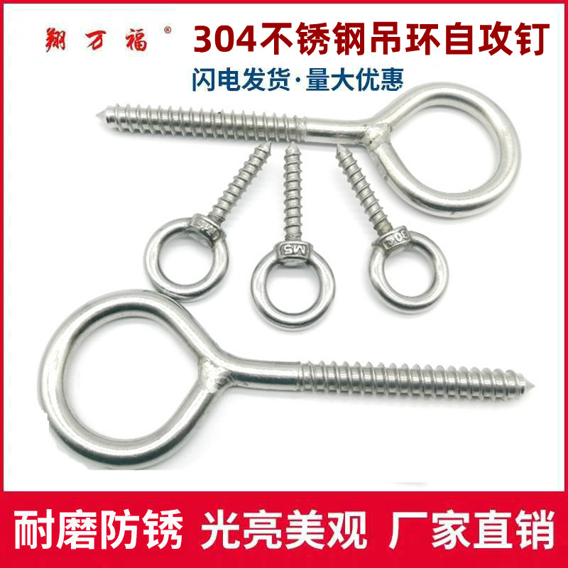 304不锈钢吊环螺钉自攻自钻带圆环自攻钉羊眼模型自攻 音响螺丝钉