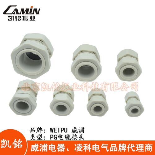 威浦WEIPU PA807 塑料电缆方式接头 PG7-9-11-13.5-16-21-29-36