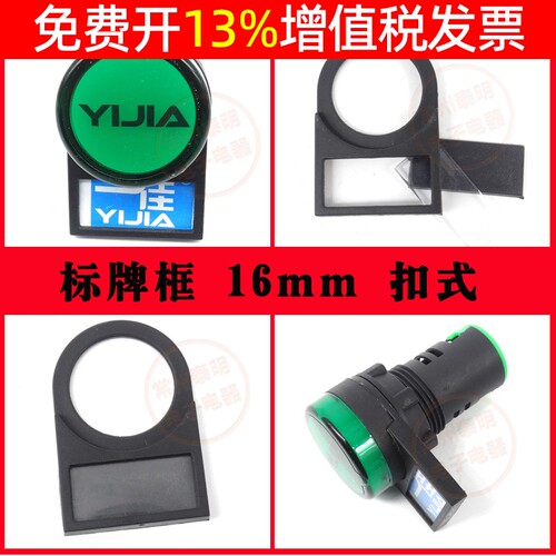 直径16mm 按钮开关LA16配件 扣式电气配电箱 标牌框 指示牌标签框