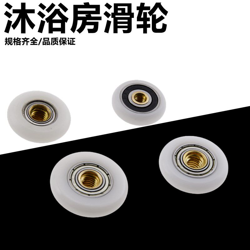 老式圆弧淋浴房滑轮简易整体浴室玻璃推拉移门滚轮单轮淋浴房配件