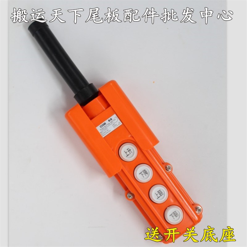 汽车尾板 液压配件 海格力士 牛力  手控开关 四位手柄 手控 按钮