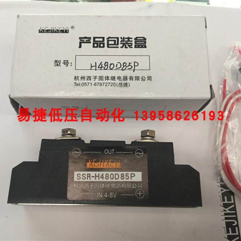 KEJIKEYI杭州西子 SSR-H480D85P 单相交流固态继电器 IN4-8V 85A