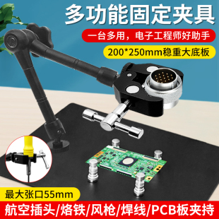 航空插头DB插头电机线缆PCB线路板焊台焊锡焊接支架电子台钳夹具