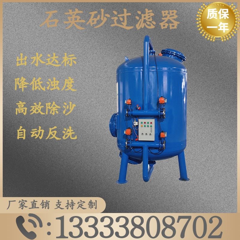 石英砂过滤器全自动多介质锰砂活性炭过滤器砂缸砂滤罐砂石过滤器