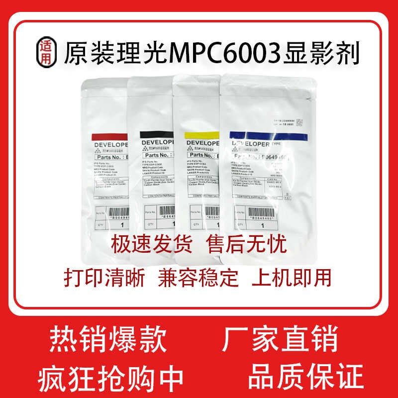 适用理光MPC3503 c2003 c2503 c3003 5503 6003 4503 载体 显影剂