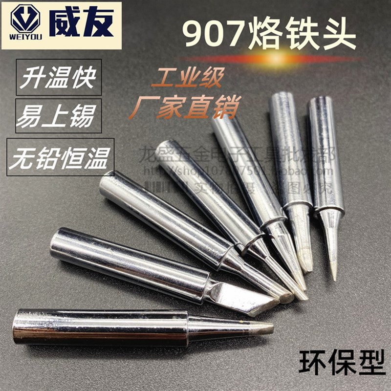 恒温电洛铁头适用黄花907烙铁头905E通用焊头内热式刀头尖马蹄形