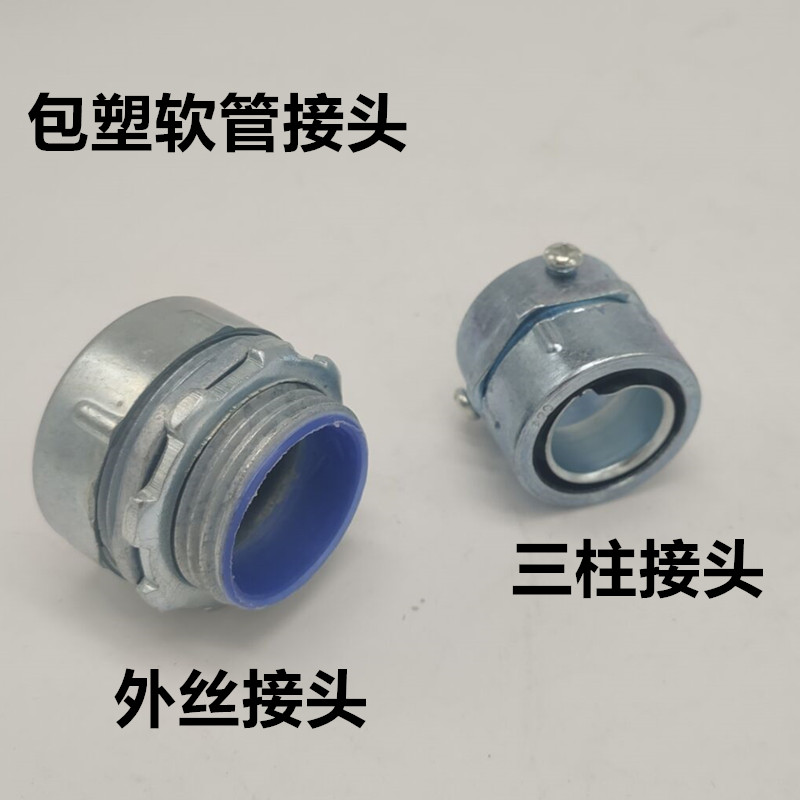 包塑软管接头金属软管接头内牙外牙接头箱式通用接头蓝护口接头