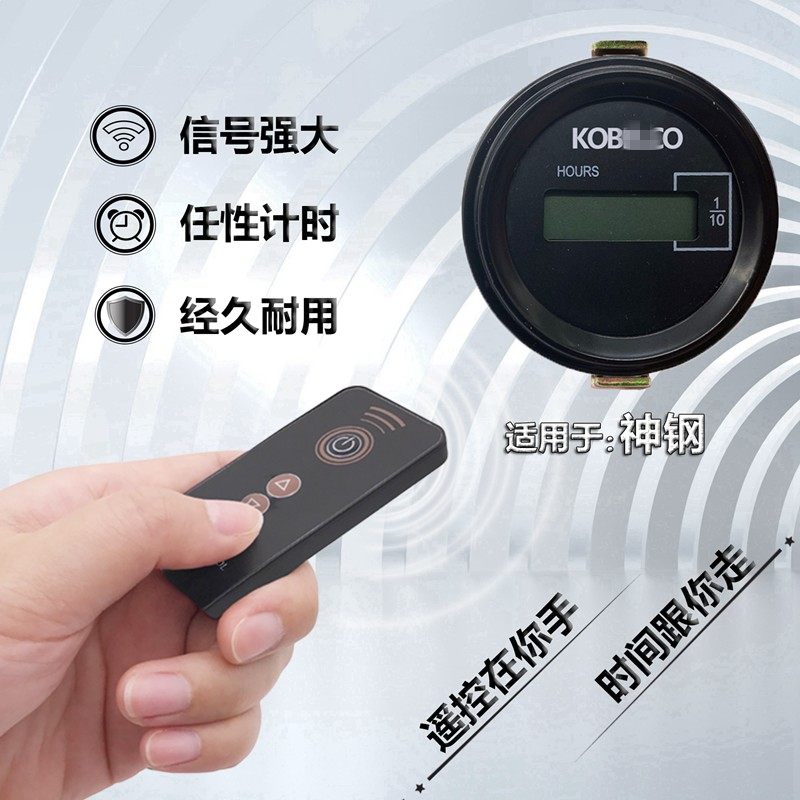挖掘机适用神钢计时器SK200-8 210-8 260-8小时表时间表可调时间,清洗/食品/商业设备,洗车机,淘宝优惠券,粉丝福利购,淘宝优惠卷