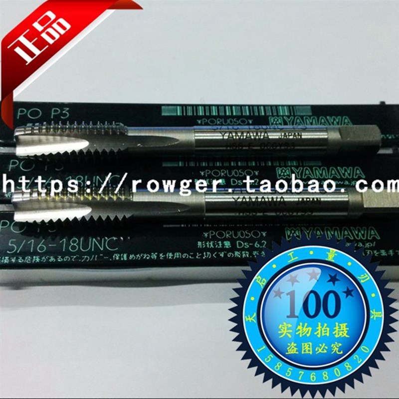 正宗YAMAWA先端丝锥M11*1 M12*1*1.25*1.5 M14*1.5 M16*1*1.5 M18