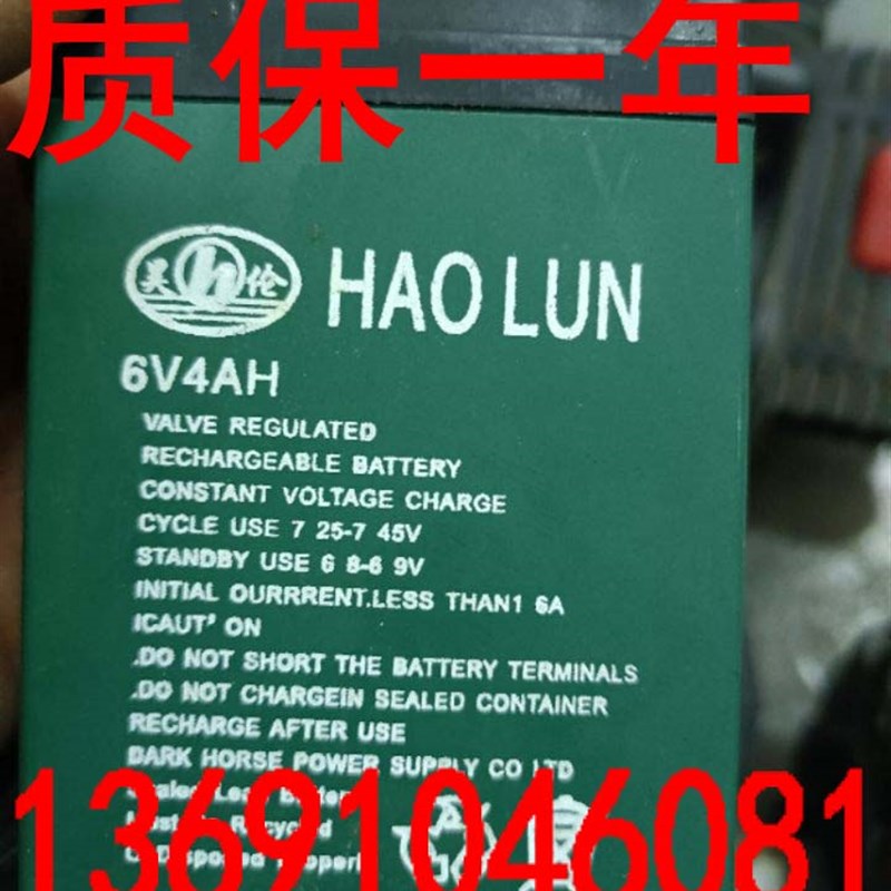 昊伦 HAOLUN蓄电池 6V4AH 玩具车 童车 小孩子车 电动车用电瓶