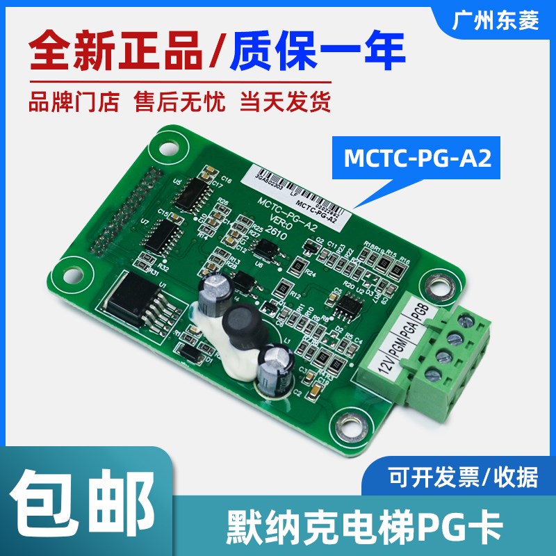 全新默纳克电梯分频卡MCTC-PG-E/A2/E2/F1/D同步MT372ZA3异步PG卡