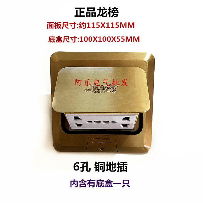 正品龙榜 6孔铜地插 弹起式地面插座 高品质