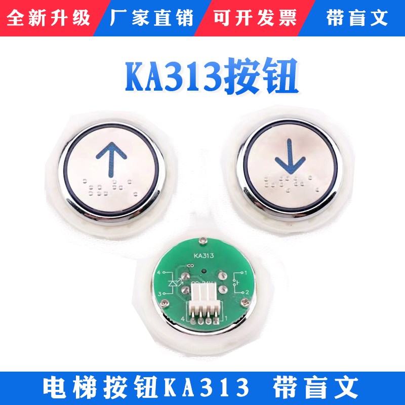 电梯按钮 德奥 电梯按钮KA313/KA313B.PCB圆形按钮 带盲文