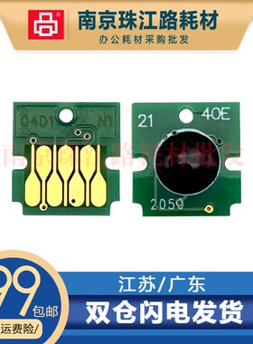 适用 爱普生 T04D1 L6166 6168 6176 6170 维护箱 芯片