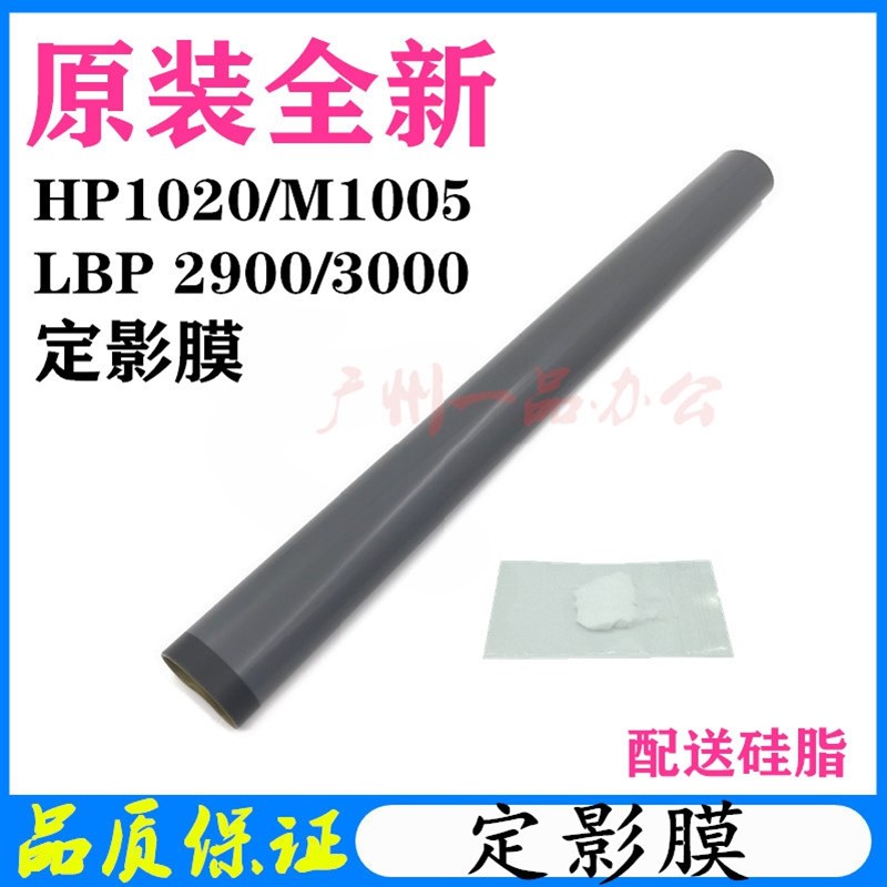 适用原装HP1020定影膜 HPM1005定影膜 HP1000定影膜 HP1010加热膜