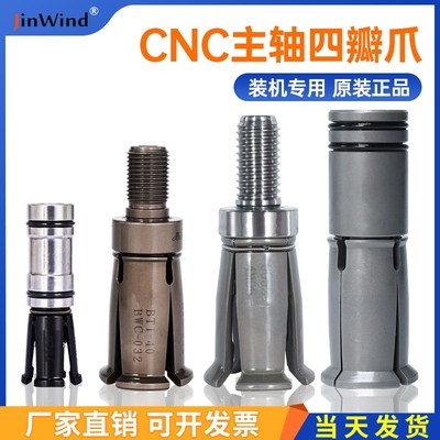 加工中心主轴拉爪台湾丸荣BT30内牙井赫bt40外牙四瓣爪HSK63拉刀