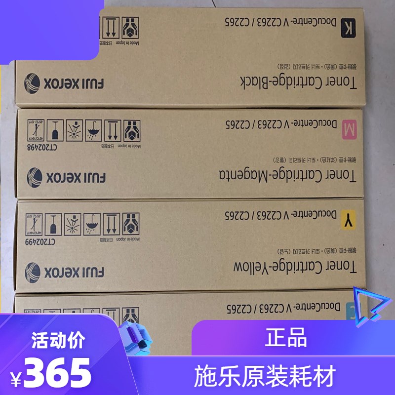 原装 富士施乐 VC2265粉盒 2263 2060 3060碳粉 2260第五代施乐