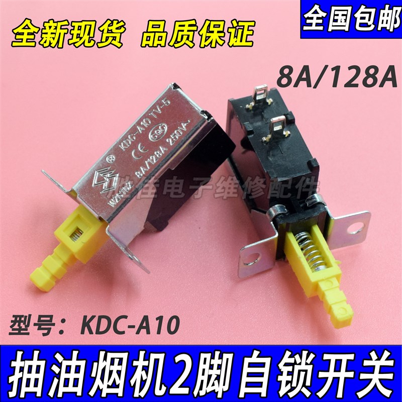 消毒柜电视机音响功放配件 油烟机电源开关按键 2脚 自锁按钮开关