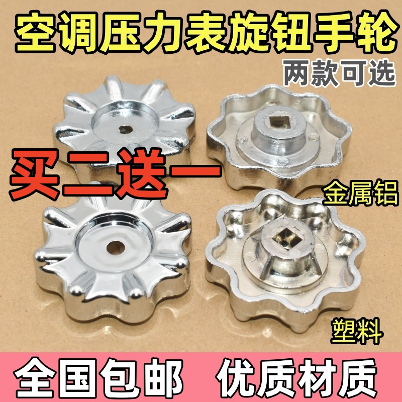 空调压力表金属旋钮手轮单表加氟液冷媒雪种表帽塑料开关手柄包邮