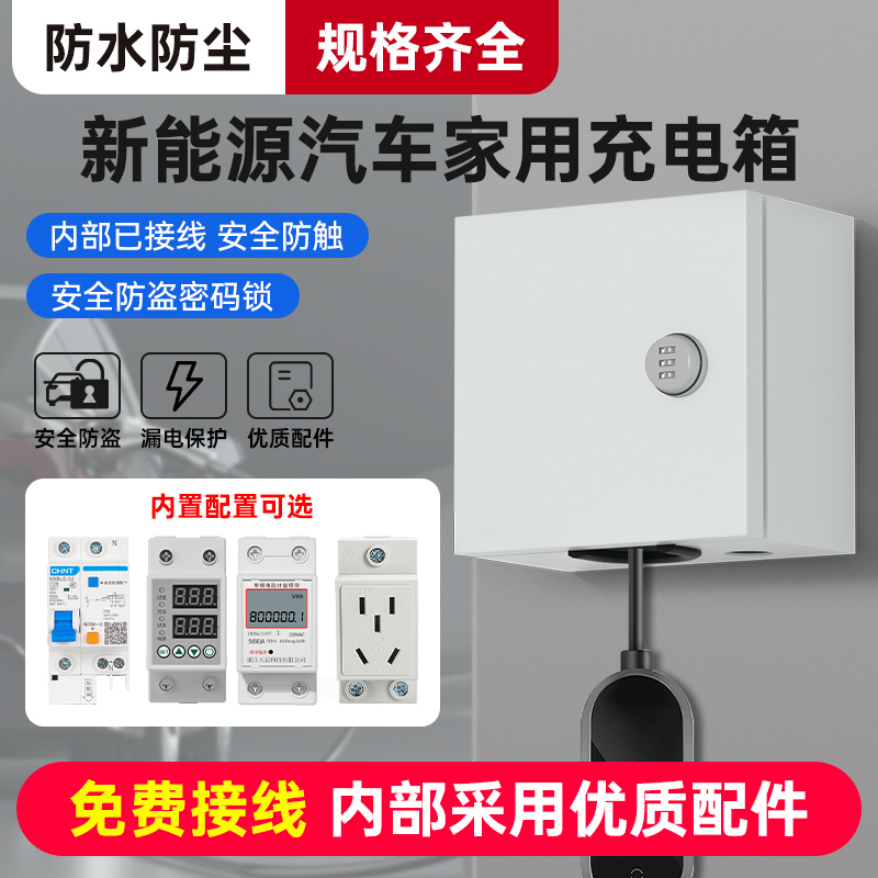 新能源汽车充电箱成品户外充电桩配电箱家用电动车保护箱室外防水