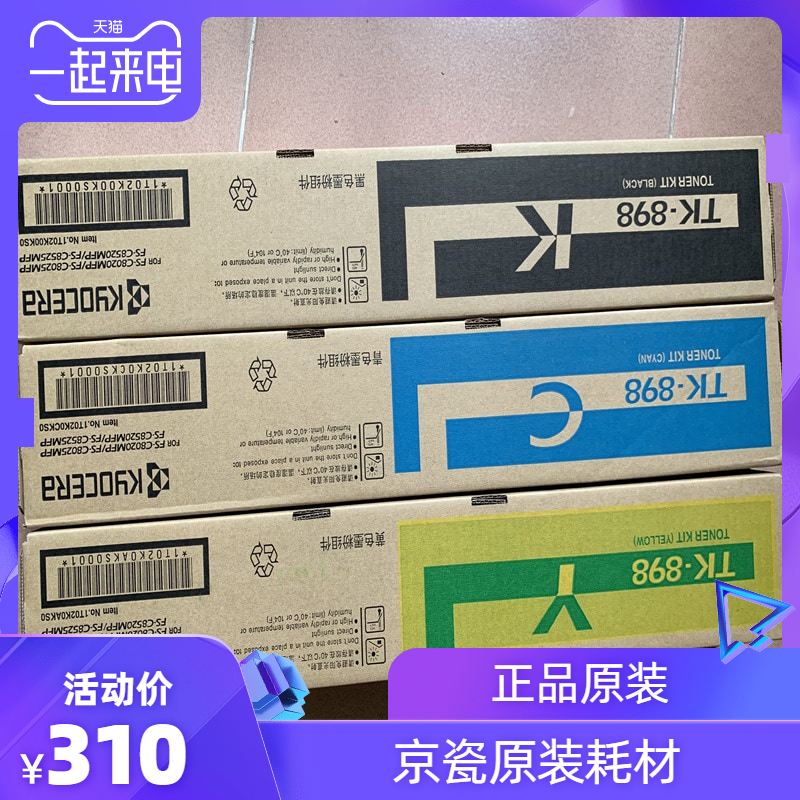 原装京瓷TK 898K粉盒 FS C8520 C8525 C8020 C8025墨粉 碳粉KCMY