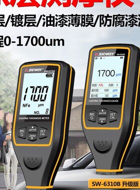 深达威SW6310A涂层测厚仪漆膜仪0.1um镀锌层检测仪漆面厚度检测仪