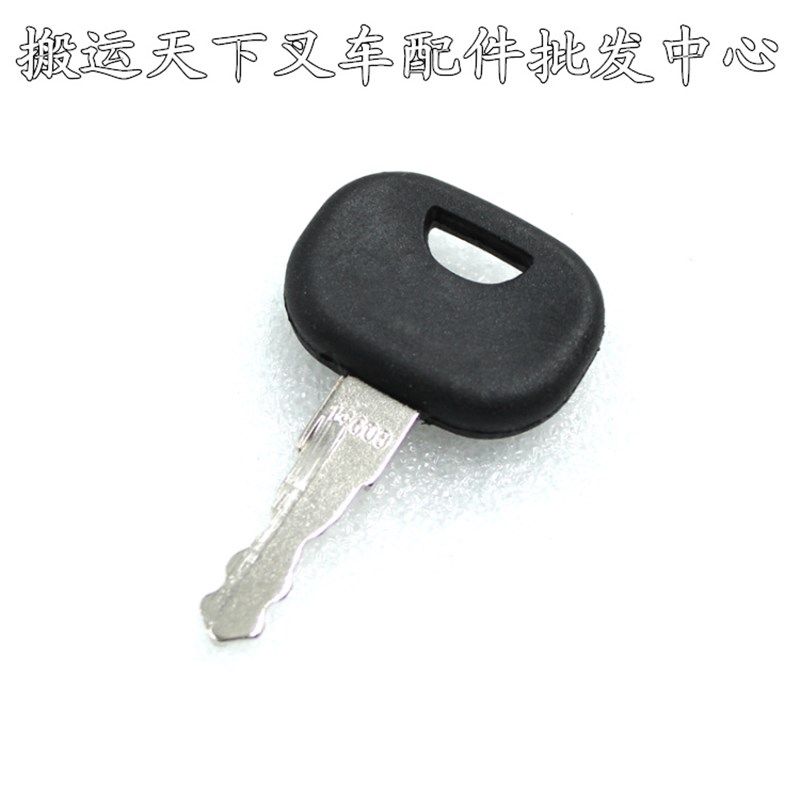 0009730441 林德叉车 H18H20H30H45H50 603启动钥匙 点火开关钥匙,农用物资,苗木固定器/支撑器,淘宝优惠券,粉丝福利购,淘宝优惠卷