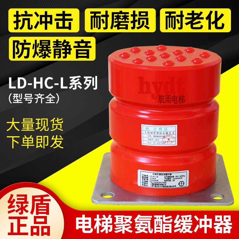 电梯聚氨酯缓冲器LD-HC-L1 L3 L6 L7 L11 L12 L13L17L19上海绿盾
