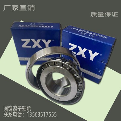 ZXY襄阳圆锥滚子轴承33206 33207 33208 33209 33210 33211 33212