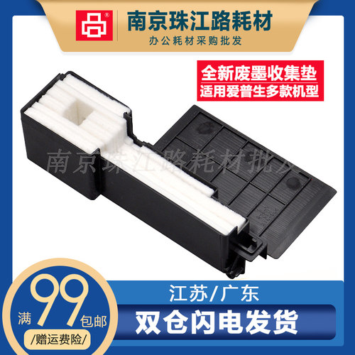 适用 爱普生 L351废墨仓 废墨垫 L130 L350 L353 L355 废墨收集器