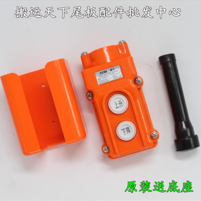 汽车尾板配件凯卓立牛力达成带磁铁手控按钮开关 两位手柄原装