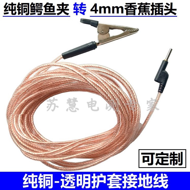 2.5平方/4平方/6平方透明接接地线鳄鱼夹转4mm香蕉插头接地软铜导