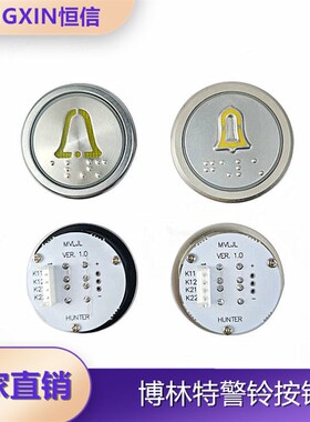 博林特电梯配件MVLA3/MVLA2/VER.3.0按钮A4N83542双开关警铃按钮