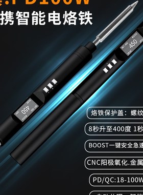 松果PTS200可携式电烙铁PD100W智能焊台通用T12/TS/烙铁头USB接口
