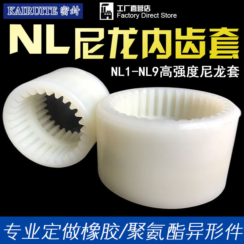 NL内齿型尼龙联轴器齿式油泵电机尼龙套NL28 32 34 36 40 42 45齿,童装/婴儿装/亲子装,儿童装饰手表,淘宝优惠券,粉丝福利购,淘宝优惠卷