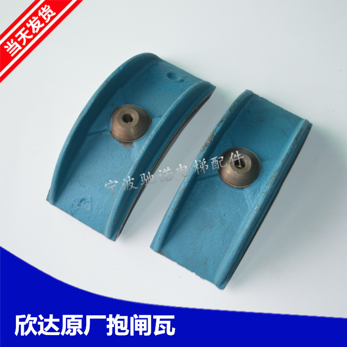 电梯抱闸 宁波欣达曳引机YJ240B  C A制动瓦 原厂正品 制动器