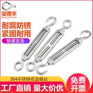 304不锈钢花篮螺丝紧绳器钢丝绳收紧器开体花兰螺栓M4M5M6/M8-M16
