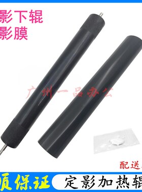 兄弟MFC-8510DN定影下辊8515DN/8520DN加热辊8510DN/8515DN定影膜