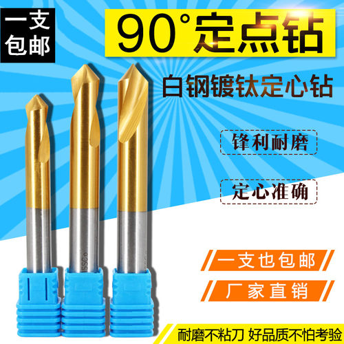 90度白钢定点钻镀钛定位定心钻高速钢钻头倒角钻 2-20mm中心钻